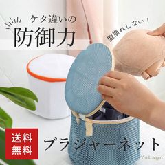ブラジャーネット 洗濯ネット ブラジャー ネット ブラネット 型崩れ対策 型崩れ防止 型崩れ 旅行 洗濯 ランジェリー 形 メッシュ 下着 丈夫 頑丈 ブラジャー洗濯ネット ドラム式 大きいサイズ プレゼント　クリスマス　高級
