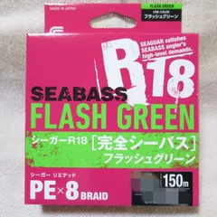 KUREHA クレハシーガー R18 完全シーバス　フラッシュグリーン 150m 新品未使用のサムネイル