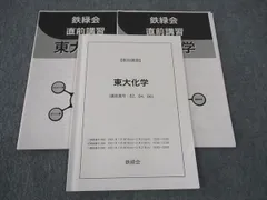 鉄緑会　直前講習　慶應義塾大学 医学部 数学・物理・入試問題集 2023年度用 鉄緑会東大物理問題集 資料・問題篇／解答篇 2013
