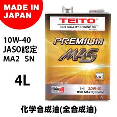 バイク エンジンオイル 【4573512810017】10W-40 4L M4S 100%化学合成油 MA2