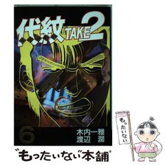 2026年最新】代紋TAKE2の人気アイテム - メルカリ