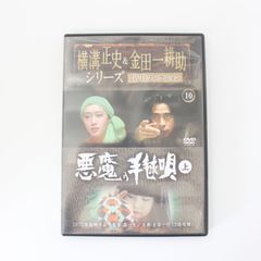 DVD 横溝正史＆金田一耕助シリーズ DVDコレクション10 悪魔の手毬唄 上