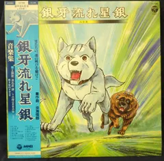 【初回限定生産】銀牙　流れ星銀　銀牙伝説　コンプリートDVD　4枚組 Amazon.co.jp: 銀牙-流れ星 銀-コンプリートDVD(初回生産限定