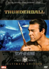 【中古】 007／サンダーボール作戦【TV放送吹替初収録特別版】/ＤＶＤ/KIBF-1104 007 TV放送吹替初収録特別版DVD-BOX 第一期＆第二期 - メルカリ