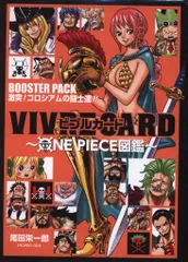 集英社 VIVRE CARD ONE PIECE図鑑 ビブルカード ワンピース図鑑 激突! コロシアムの闘士達!!/ブースターパック