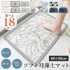 大判 珪藻土マット 80×50cm 選べる18柄 バスマット 珪藻土 ソフト 吸水マット かわいい 洗える 速乾 珪藻土バスマット 80cm 大きい 柔らか 割れない やわらかい L 大理石 選べる 抗菌 滑り止め 風呂マット ノンアスベスト おしゃれのサムネイル
