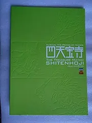 【中古】 2009年 公演パンフレット ミュージカル・テニスの王子様 四天宝寺 阪本奨悟 渡辺大輔 豊田裕也 古川雄大