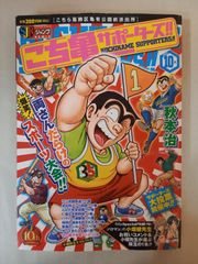 こち亀 サポーターズ!! 1月 - メルカリ