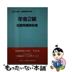 2023年最新】金融業務能力検定の人気アイテム - メルカリ