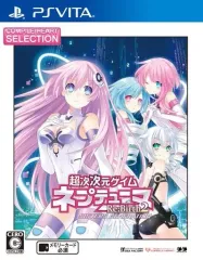 【中古】PSVITAソフト 超次次元ゲイム ネプテューヌRe;Birth2 SISTERS GENERATION [CHセレクション]
