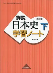 2026年最新】山川出版社 詳説 日本史 改訂版の人気アイテム - メルカリ