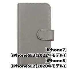【新品未使用】 iPhone SE 第3世代 (2022) 第2世代(2020) 手帳型スマホ ケース スムース PUレザー (カバー色アッシュグレー) 無地 灰色 くすみ ニュアンスカラー カード収納 flip51-muji-iphone7-asgy