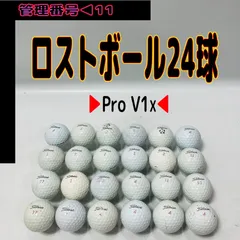 美品タイトリスト PRO V1X ロストボール24球 美品 送料込み タイトリスト PRO V1x ロストボール 24球セット