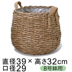 【新品】鉢カバー 自然素材 蒲草ねじり紐 ぽっちゃり 手付き 8号鉢用 直径26cm以下の鉢に対応