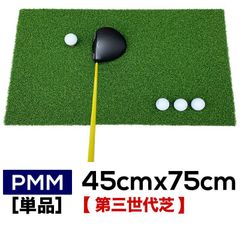 高密度ゴルフマット PMM45cmx75cm［第三世代芝］単品 業務用 高品質 人工芝 マット