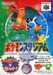 希少】 ポケモンスタジアム ビジュアルガイド 1998年 小学五年生 付録