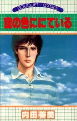 内田善美 コミック5冊セット 内田善美 コミック5冊セット 内田善美 コミック5冊セット 内田