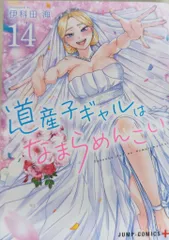 2025年最新】道産子ギャルはなまらめんこい dvdの人気アイテム