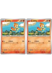 【中古】 ポケモンカードゲーム ヒコザル SV5A SV5A 015/066 C 2枚セット