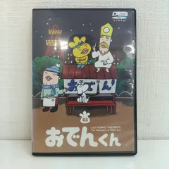 ケース無し　おでんくん 全巻 値下・全巻】おでんくん 全24巻DVDセット 第1話〜156話最終の