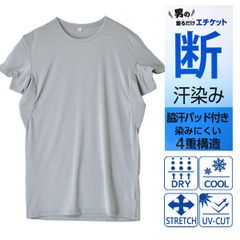 インナー Tシャツ 《丸首：ライトグレー》新品 未使用 メンズ 紳士 汗染み対策 脇汗 エチケット 下着 肌着 ストレッチ 接触冷感 ドライ 紫外線対策 Yシャツ下 ワイシャツ下【C9T】【メール便1】ファッション メンズ M L LL 夏