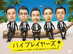 バイプレイヤーズ DVD4枚組【特典トートバッグ付】 バイプレイヤーズ DVD4枚組【特典トートバッグ付】 - メルカリ