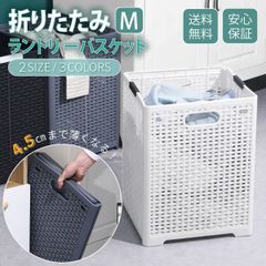 ランドリーバスケット M 折りたたみ スリム 大容量 L 便利 フォールディングバスケット 洗濯かご おしゃれ モダン 北欧 シンプル カゴ ランドリー収納 洗面所