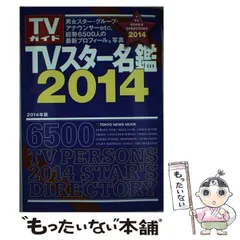 2025年最新】Yahoo!オークション -tvスター名鑑の中古品・新品