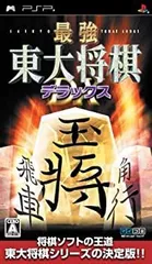 【中古-非常に良い】最強 東大将棋 デラックス - PSP