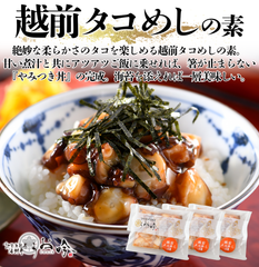 海鮮丼の素『越前たこめし』　3食セット