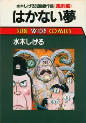 猫又　水木しげる　サンコミックス　【初版本】株式会社　朝日ソノラマ 猫又水木しげるサンコミックス