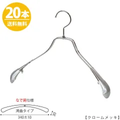 TAYA ジャケットハンガー なで肩仕様 TSW-1458R-38NK ワイド:340±10mm クローム/20本 収納 おしゃれ ギフト 日本製 フック回転 ハンガーのタヤのサムネイル