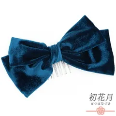 髪飾り リボン 卒業式 袴 青 ターコイズブルー ベロア コーム 大きめ 大人可愛い 大正ロマン 日本製 お洒落 成人式 振袖 結婚式 No.9-5219