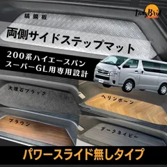 引き取り限定100系ハイエースワゴン最終サイドステップ 2025年最新】Yahoo!オークション -ハイエース サイドステップの