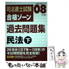 2024年最新】合格ゾーン 過去問の人気アイテム - メルカリ