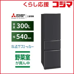 2026年最新】冷蔵庫 三菱 cxの人気アイテム - メルカリ