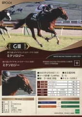 【中古】スポーツ 13[レギュラーカード]：ダイヤモンドステークス/ミクソロジー