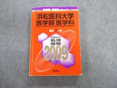 2024年最新】浜松医科大学 赤本の人気アイテム - メルカリ