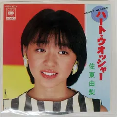 2025年最新】佐東由梨 レコードの人気アイテム - メルカリ