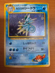 カスミのシードラ　旧裏　極上品　希少うずまきホロ カスミのシードラ 旧裏 極上品 希少うずまきホロ - メルカリ