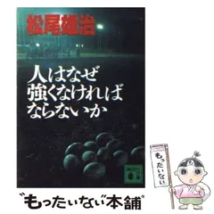 2025年最新】松尾雄治の人気アイテム - メルカリ