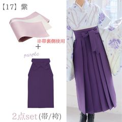 11点SET】【卒業式袴用】着付け9点＋長襦袢＋着物肌着スリップの