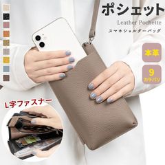 ポシェット スマホポーチ レディース 本革 スマホショルダーバッグ 斜め掛け L字ファスナー おしゃれ 財布 ショルダー サコッシュ 肩掛け 