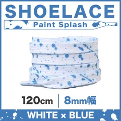 シューレース フラット 靴紐 平紐 ペンキ 柄 8mm幅 ホワイト×ブルー 100cm 120cm 140cm 160cm 1足分 2本