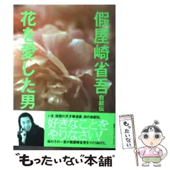 「花筺 」「花暦」2冊セット 假屋崎省吾サイン入り 花筺 」「花暦」2冊セット 假屋崎省吾サイン入り - メルカリ