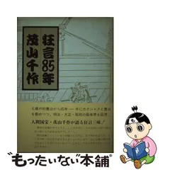 2024年最新】茂山千作の人気アイテム - メルカリ