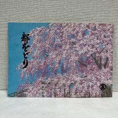第130回 都をどり 平成14年 パンフレット 舞妓 芸者
