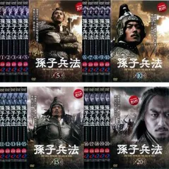 2025年最新】孫子兵法dvdの人気アイテム - メルカリ