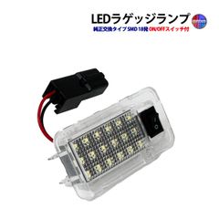プリウスPHV ZVW35 LED ラゲッジランプ 高輝度 ホワイト 純正交換 スイッチ付 カプラーオン ルームランプ