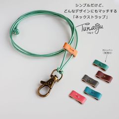 ネックストラップ パールグリーン 革ひも T-4 シンプルだけどどんなデザインにもマッチするストラップ 牛革